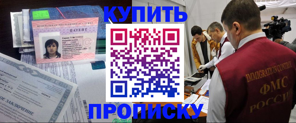 прописка от собственника в Высоковске