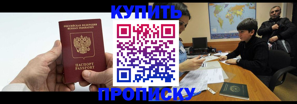 временная регистрация собственник в Высоковске