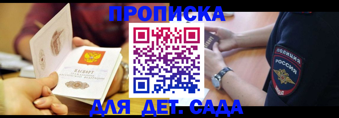 прописка штамп в Высоковске